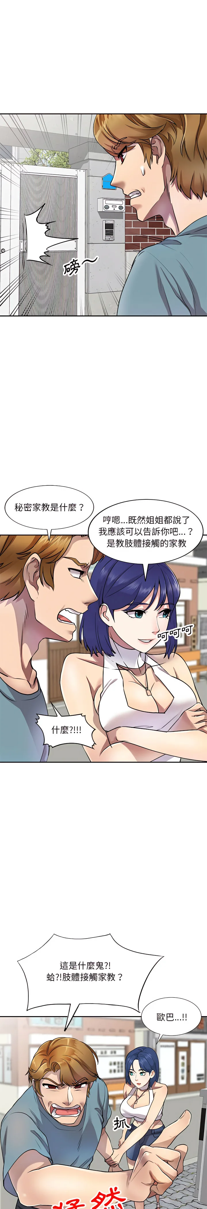 私房家教课 - 第10章 - page 11