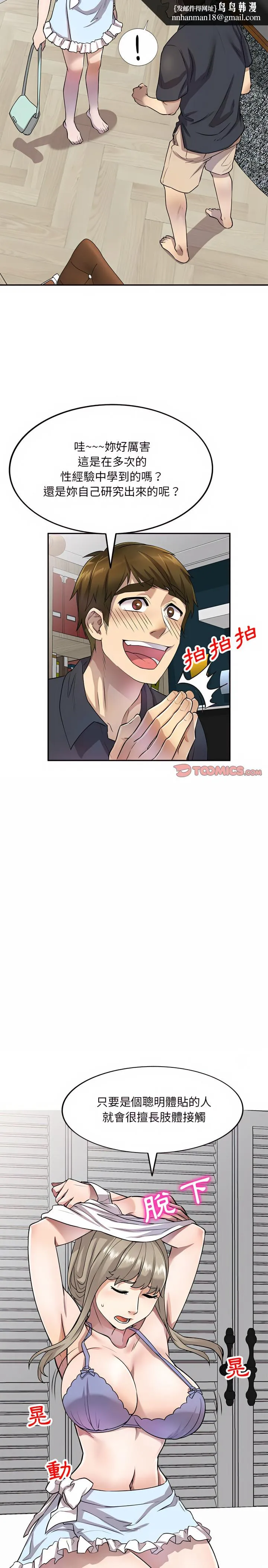 私房家教课 - 第10章 - page 13