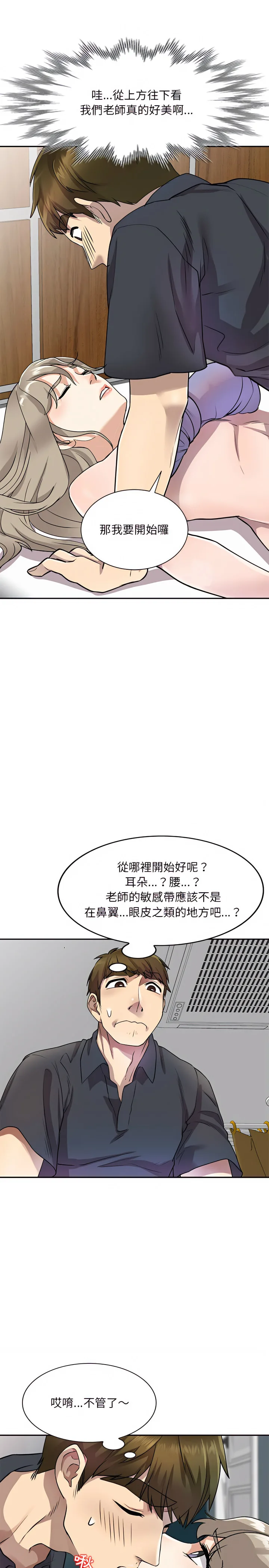 私房家教课 - 第10章 - page 15