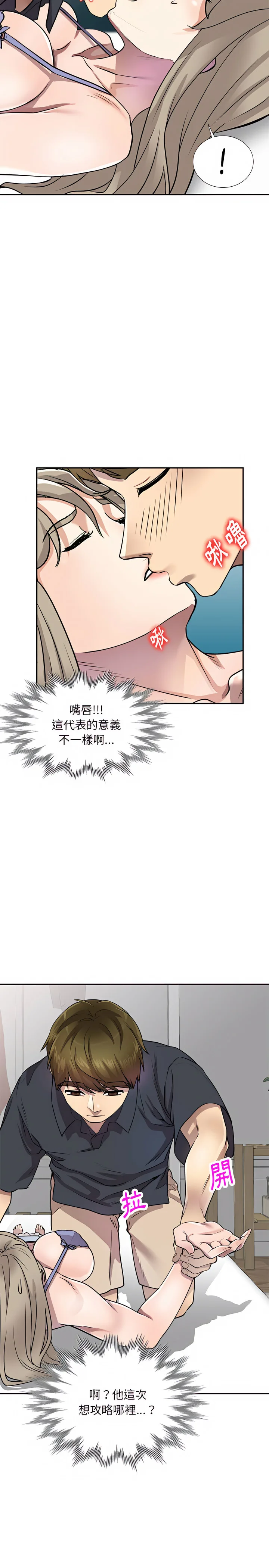 私房家教课 - 第10章 - page 16