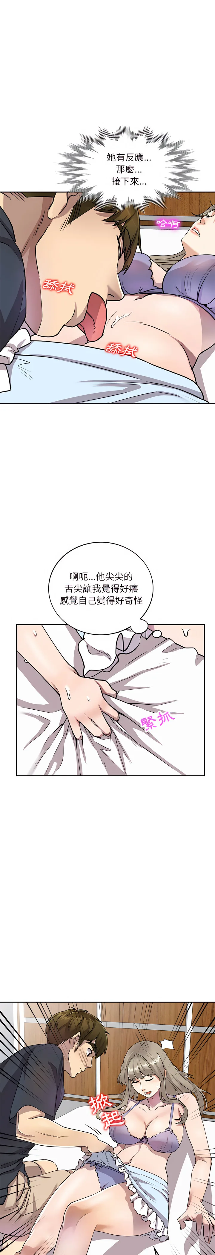 私房家教课 - 第10章 - page 18