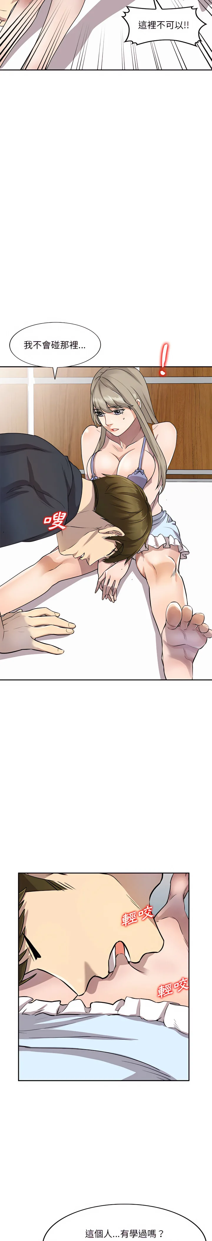 私房家教课 - 第10章 - page 19