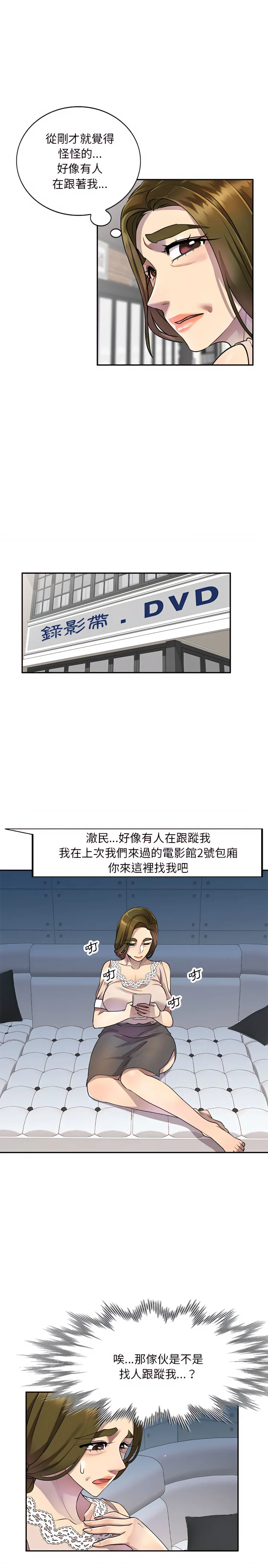 私房家教课 - 第10章 - page 23