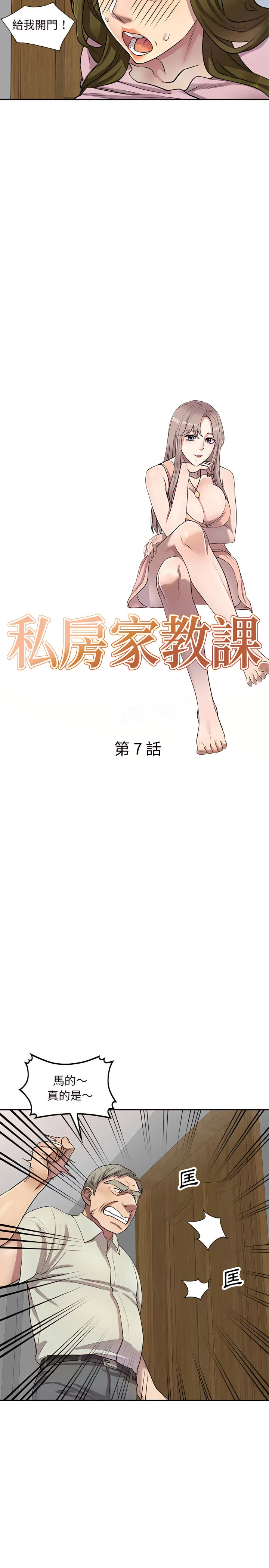 私房家教课 - 第7章 - page 3