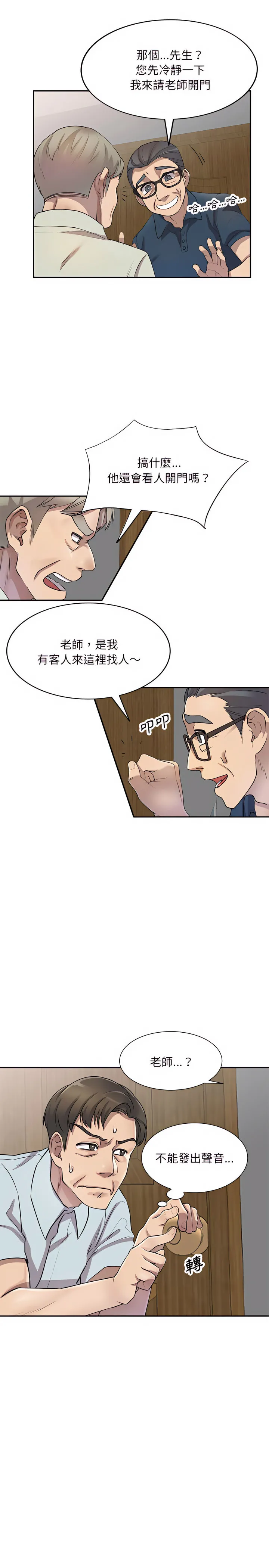 私房家教课 - 第7章 - page 4
