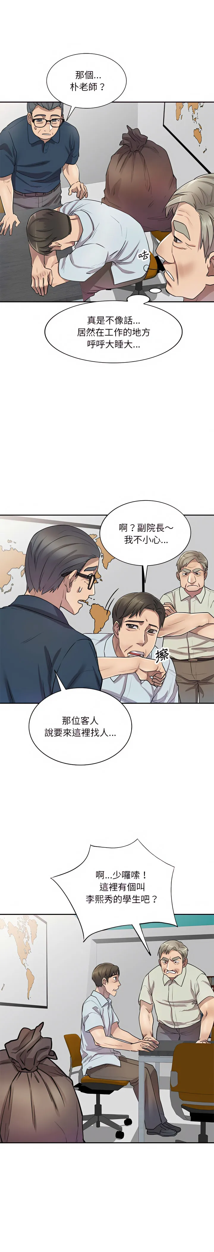 私房家教课 - 第7章 - page 6