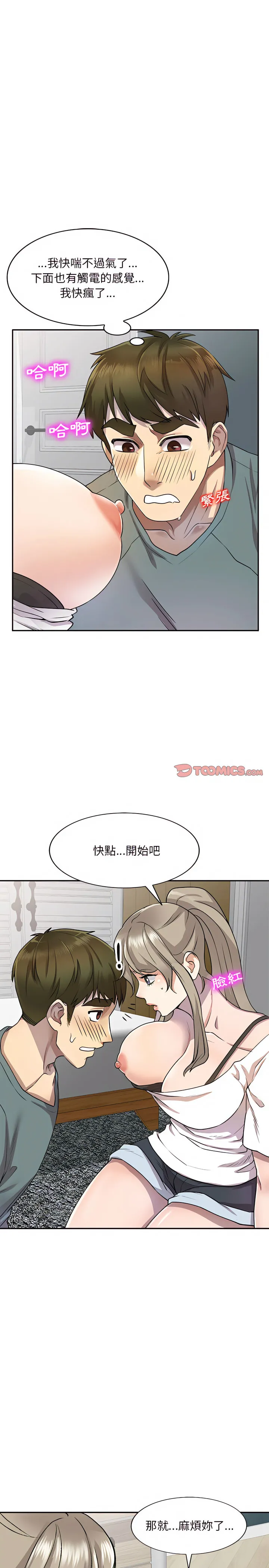 私房家教课 - 第7章 - page 9