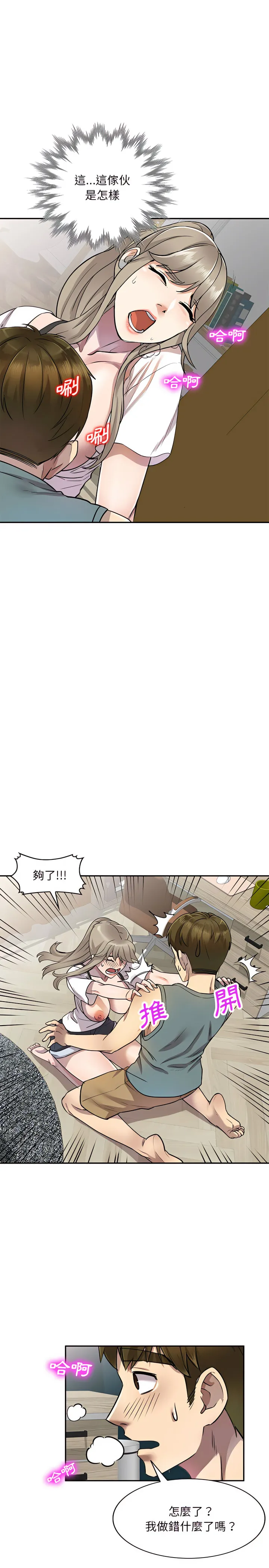 私房家教课 - 第7章 - page 16