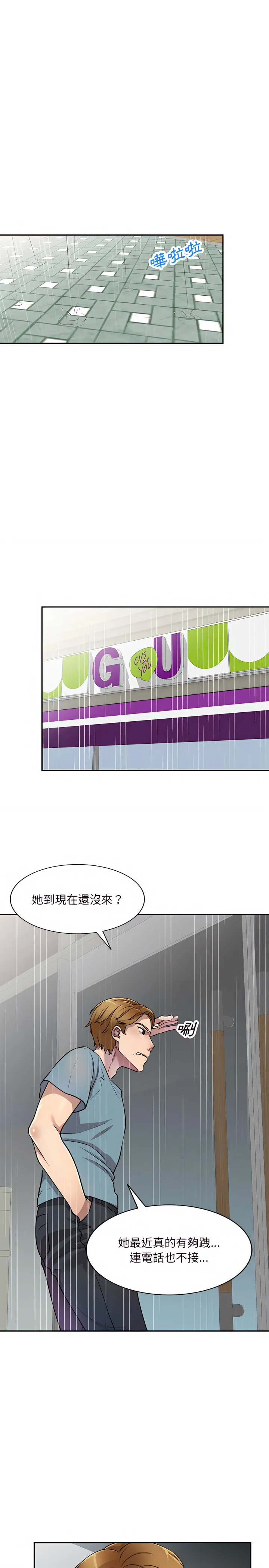 私房家教课 - 第7章 - page 18