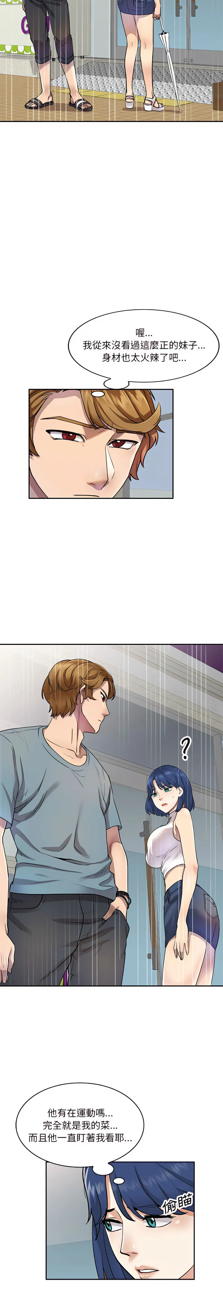 私房家教课 - 第7章 - page 20