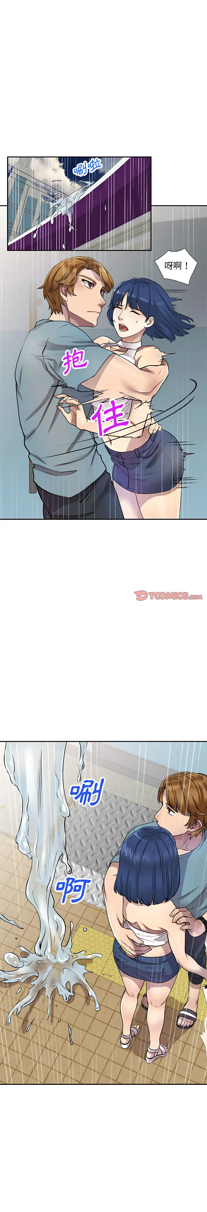 私房家教课 - 第7章 - page 21