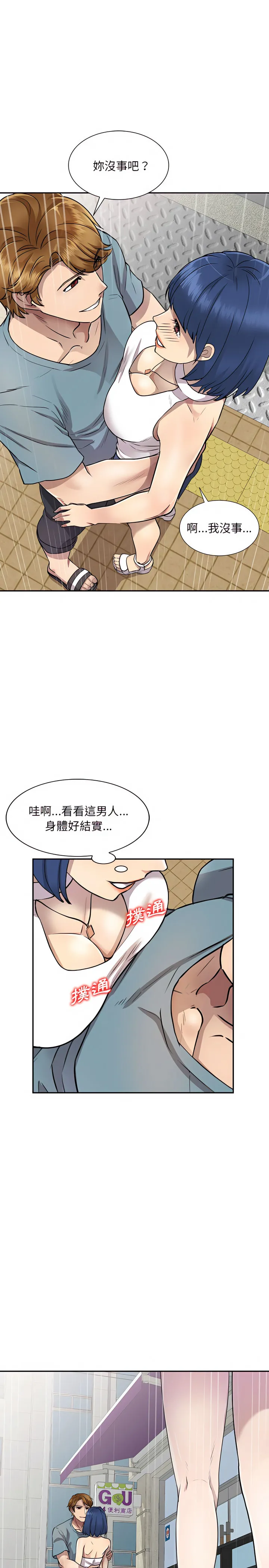 私房家教课 - 第7章 - page 22