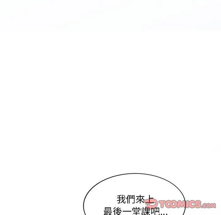 私房家教课 - 第16章 - page 30