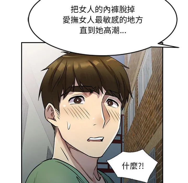 私房家教课 - 第16章 - page 34
