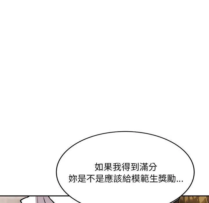 私房家教课 - 第16章 - page 50