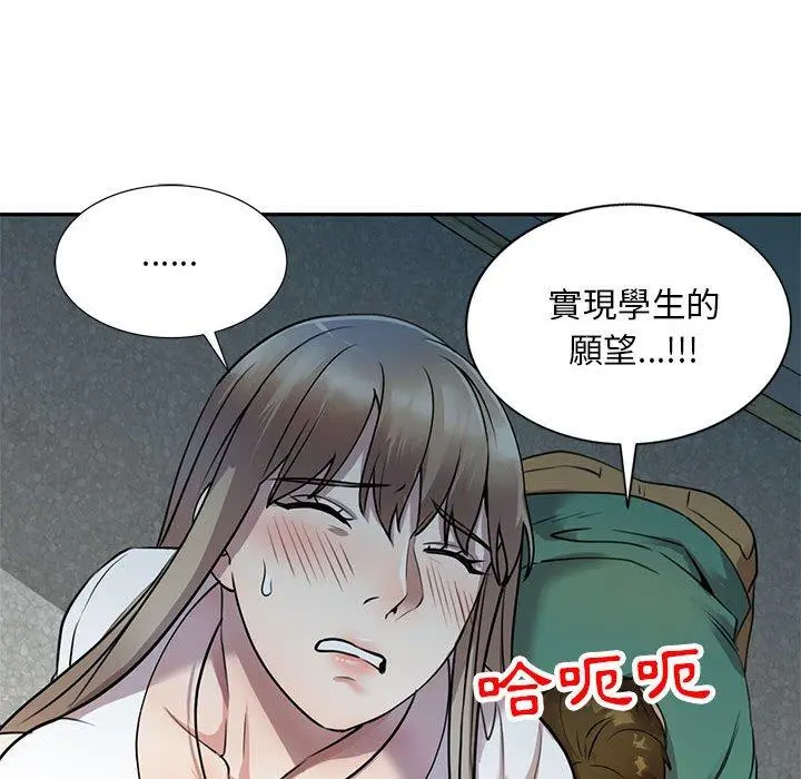 私房家教课 - 第16章 - page 53