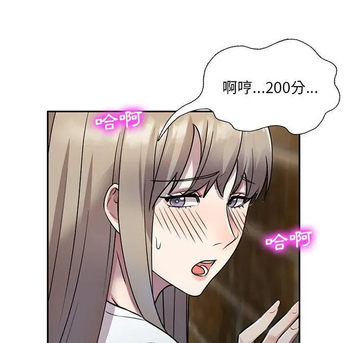 私房家教课 - 第16章 - page 73