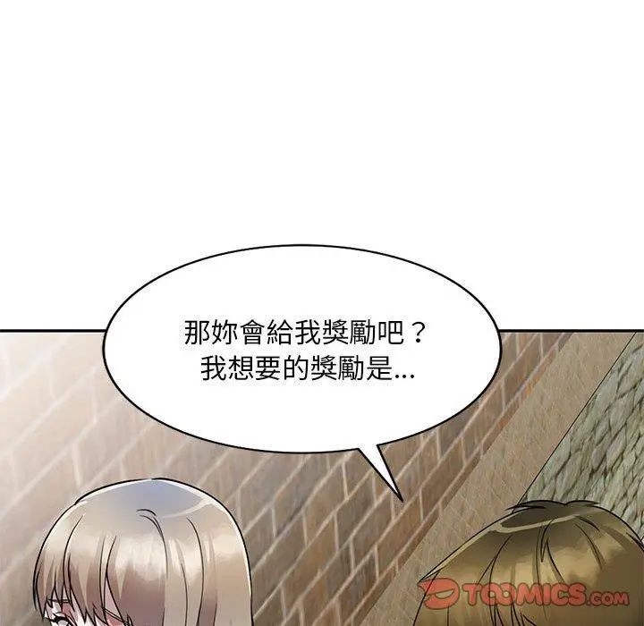 私房家教课 - 第16章 - page 75