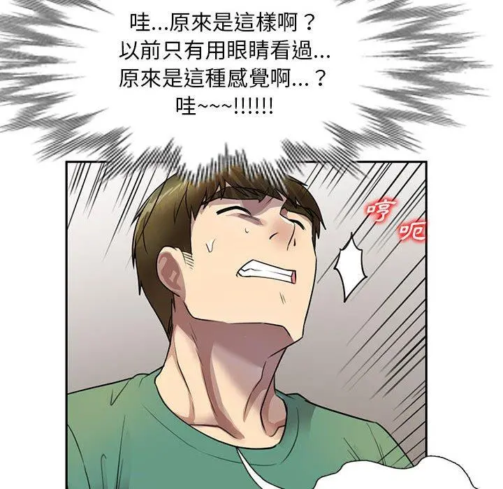 私房家教课 - 第16章 - page 92