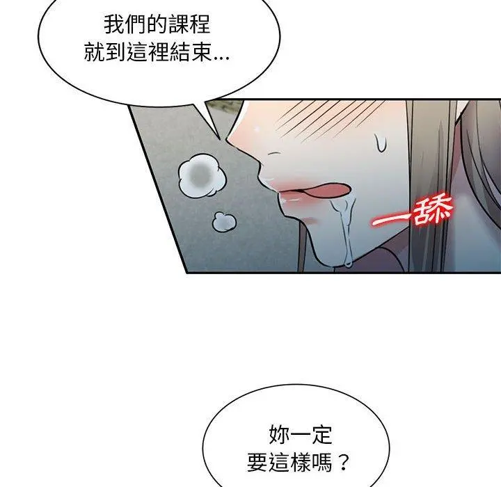 私房家教课 - 第16章 - page 98
