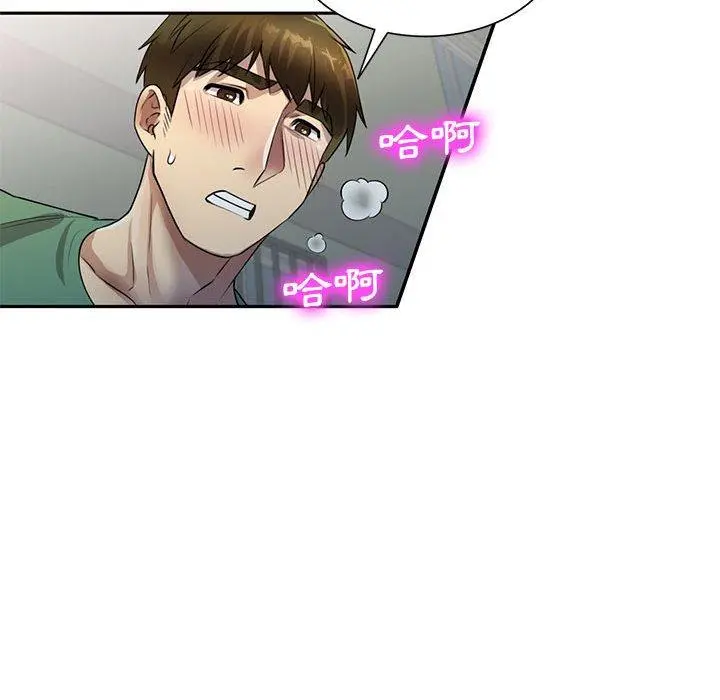 私房家教课 - 第16章 - page 99
