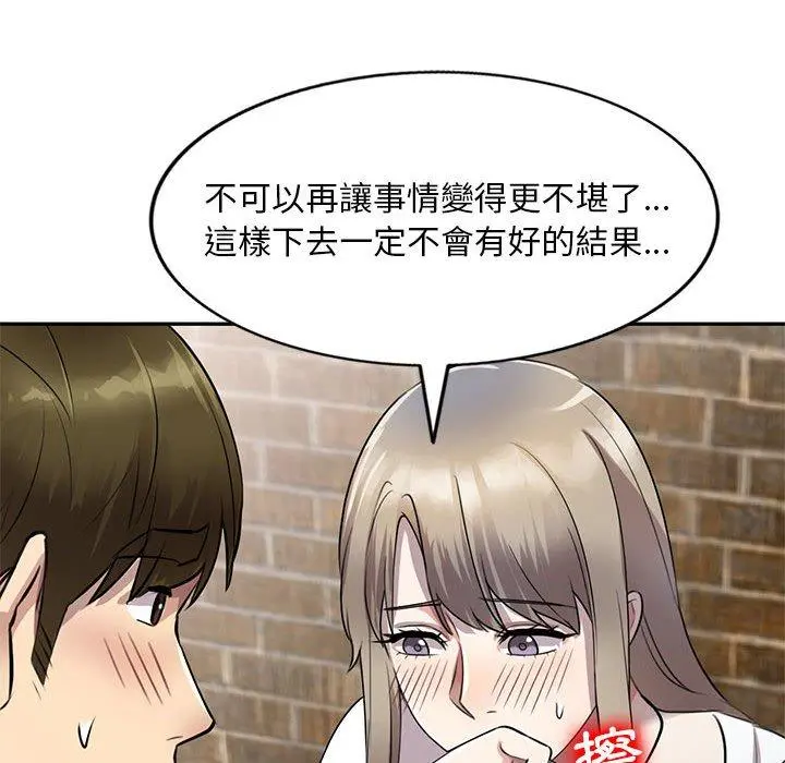 私房家教课 - 第16章 - page 100