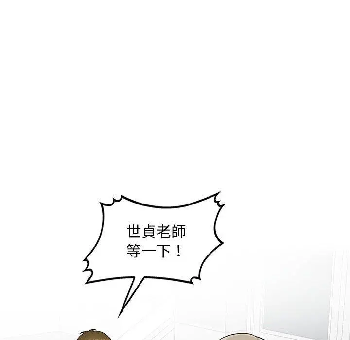 私房家教课 - 第16章 - page 143