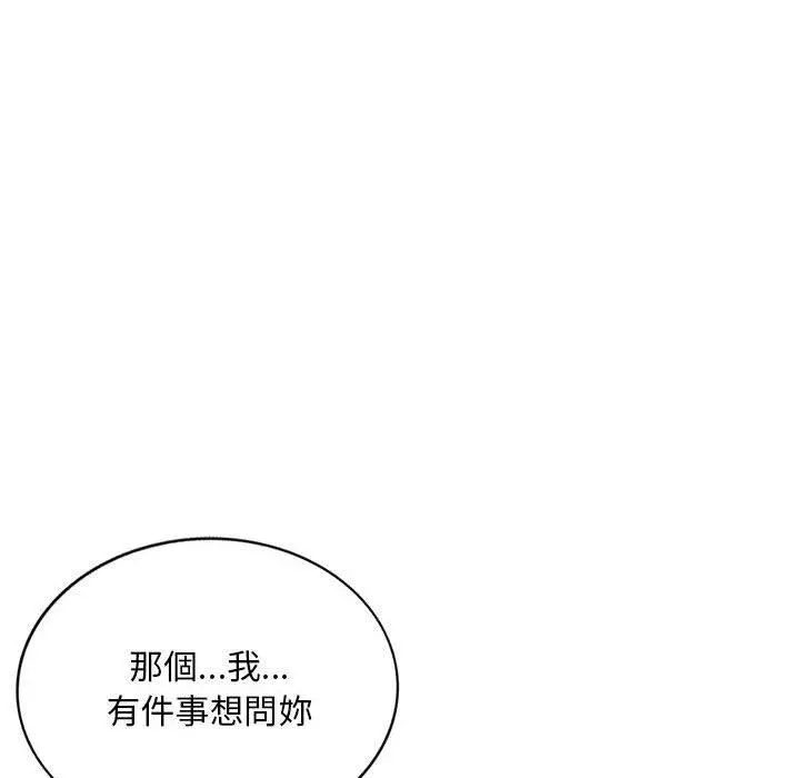 私房家教课 - 第20话 - page 76
