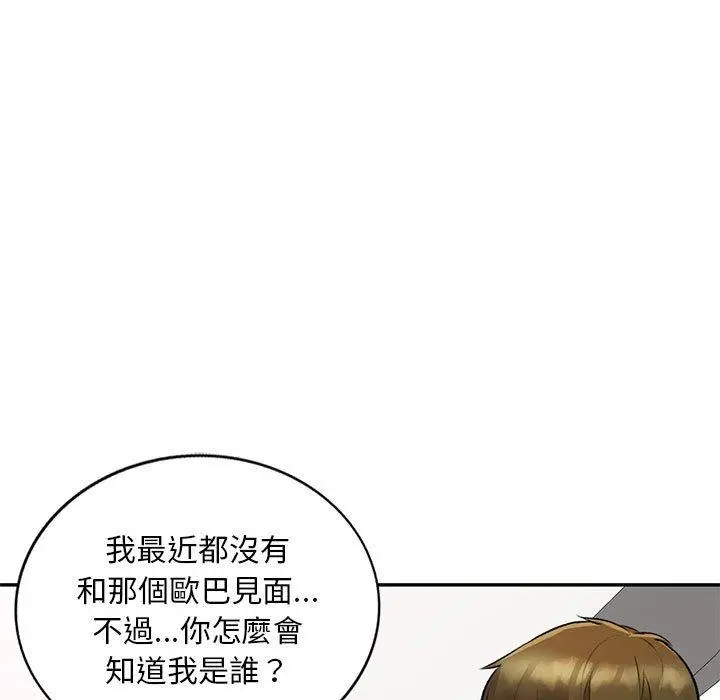 私房家教课 - 第20话 - page 97