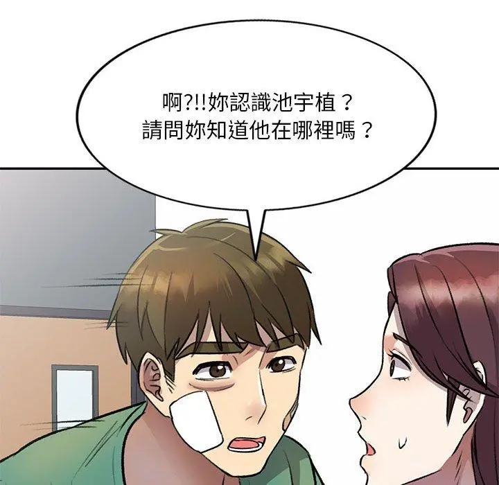 私房家教课 - 第20话 - page 100