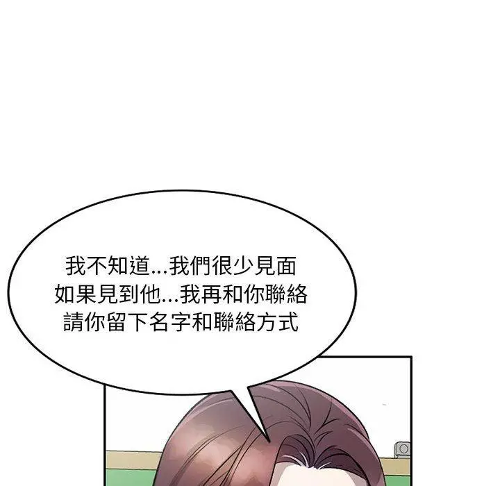 私房家教课 - 第20话 - page 102