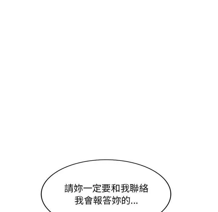 私房家教课 - 第20话 - page 106