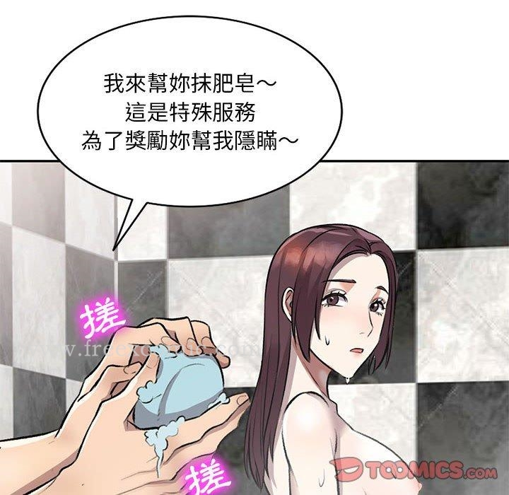 私房家教课 - 第20话 - page 123