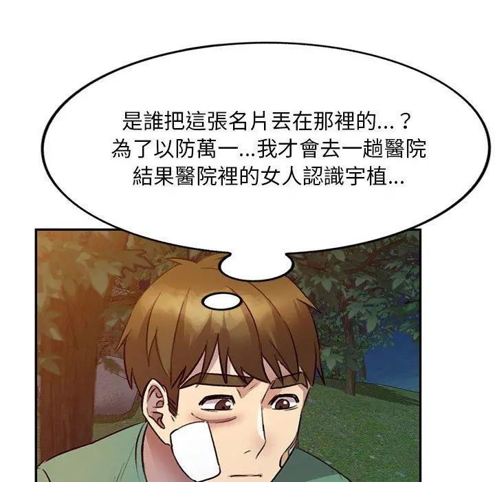 私房家教课 - 第20话 - page 144