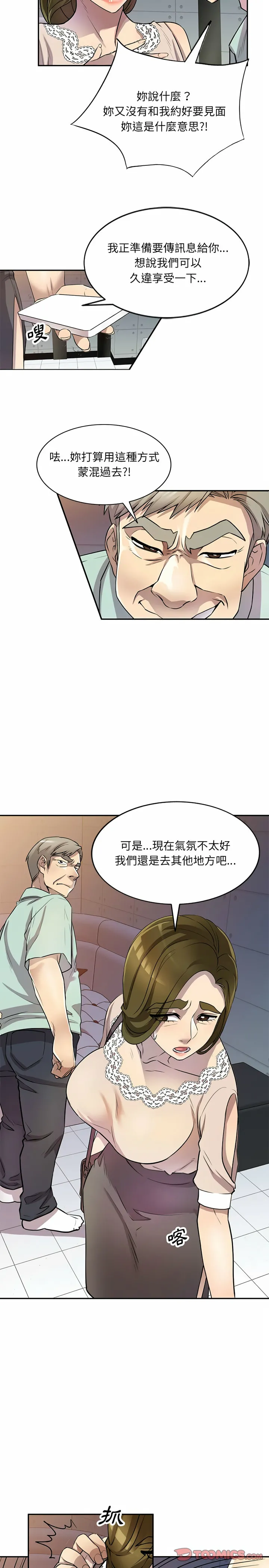 私房家教课 - 第11章 - page 4