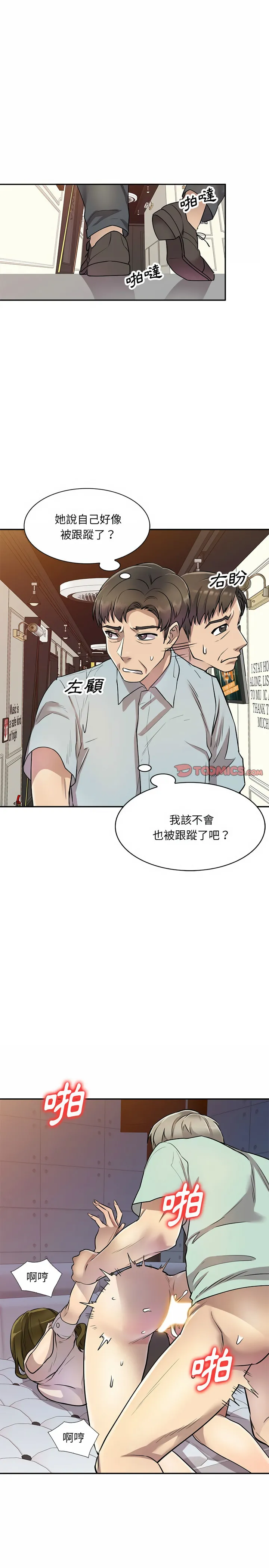 私房家教课 - 第11章 - page 8