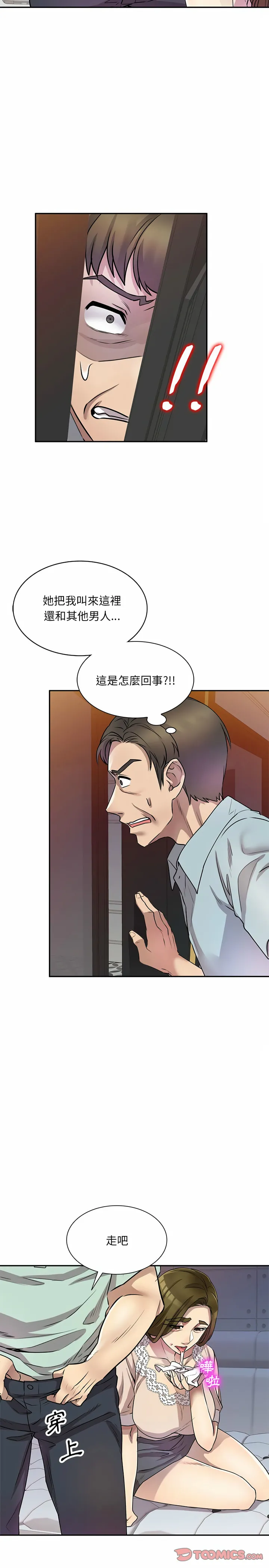 私房家教课 - 第11章 - page 11