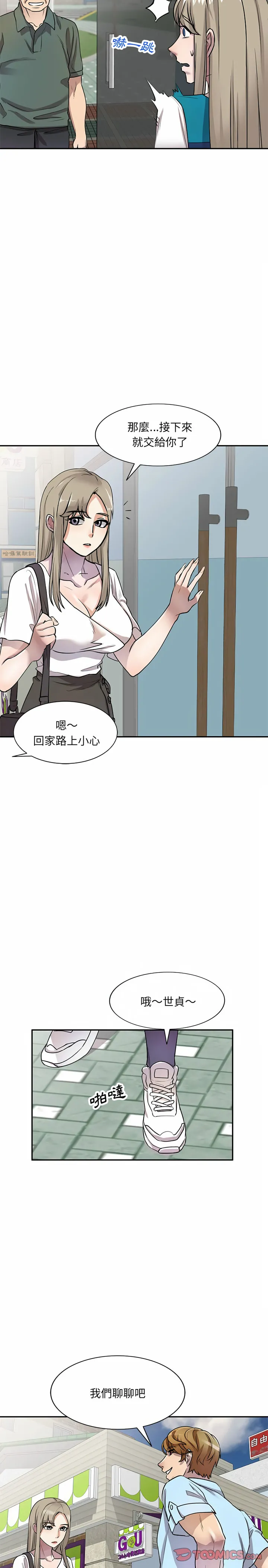 私房家教课 - 第11章 - page 18