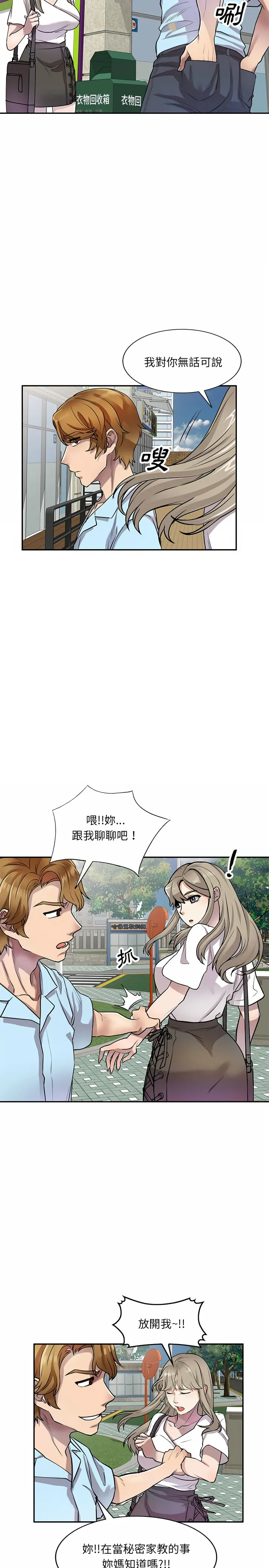 私房家教课 - 第11章 - page 19