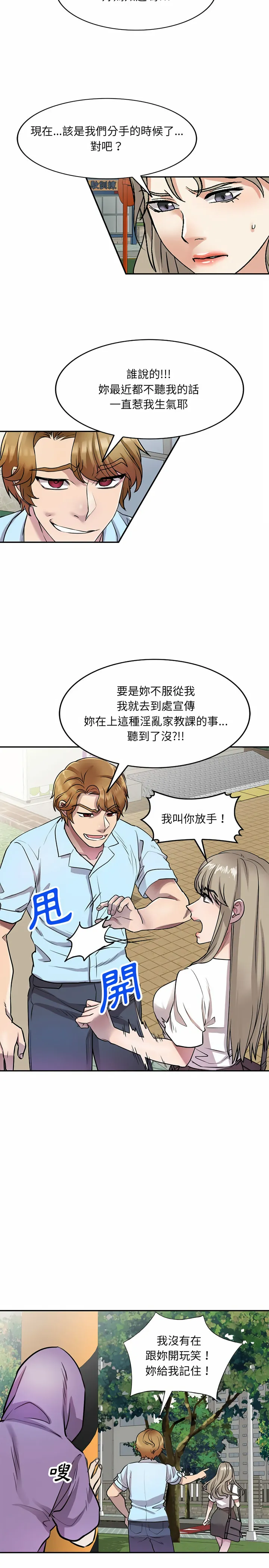 私房家教课 - 第11章 - page 20
