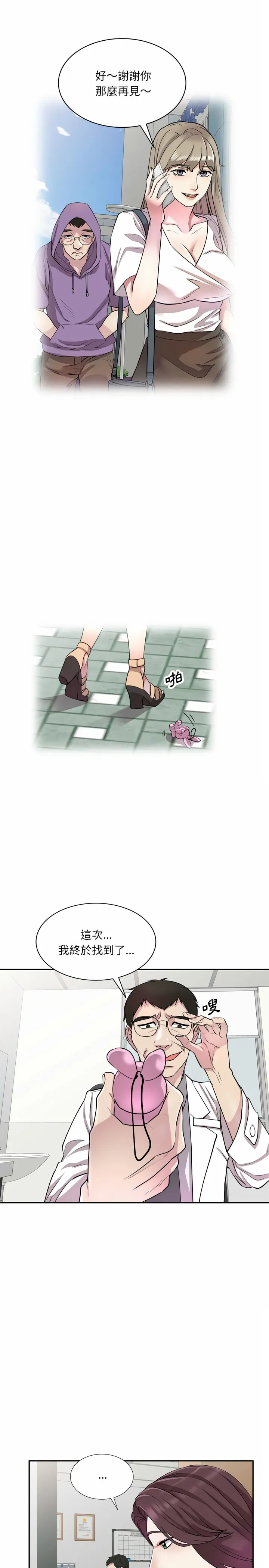 私房家教课 - 第12章 - page 4