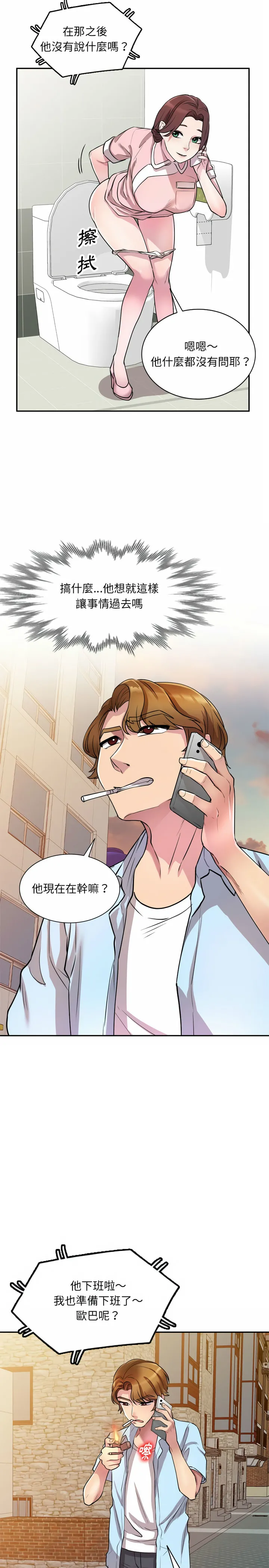 私房家教课 - 第12章 - page 6