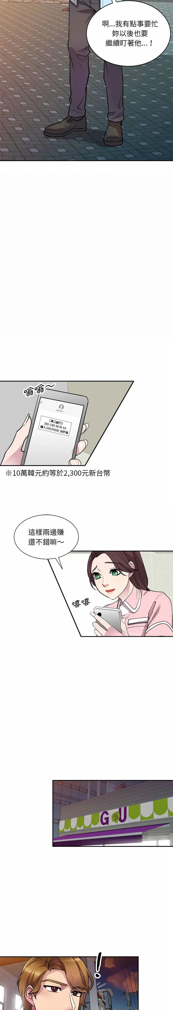 私房家教课 - 第12章 - page 7