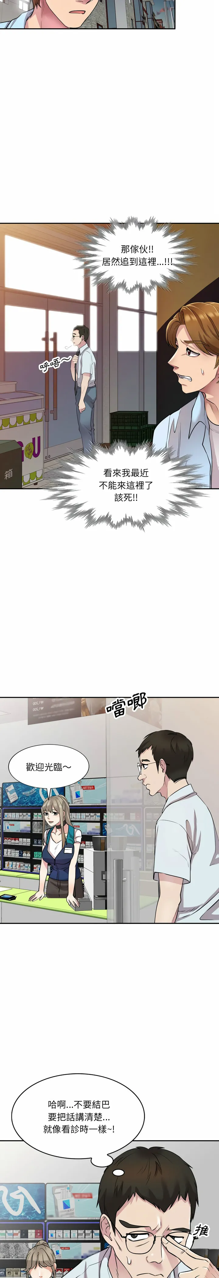 私房家教课 - 第12章 - page 8