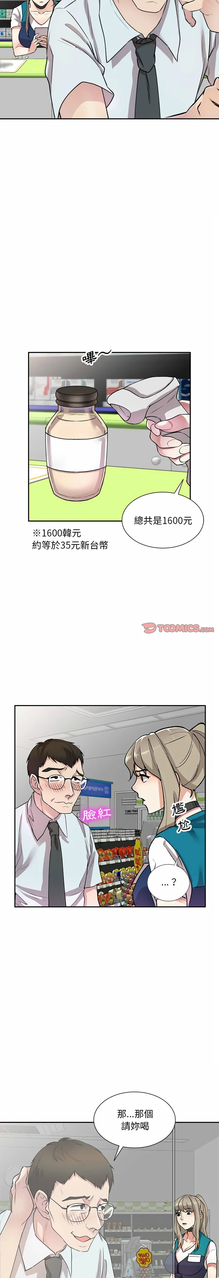 私房家教课 - 第12章 - page 9