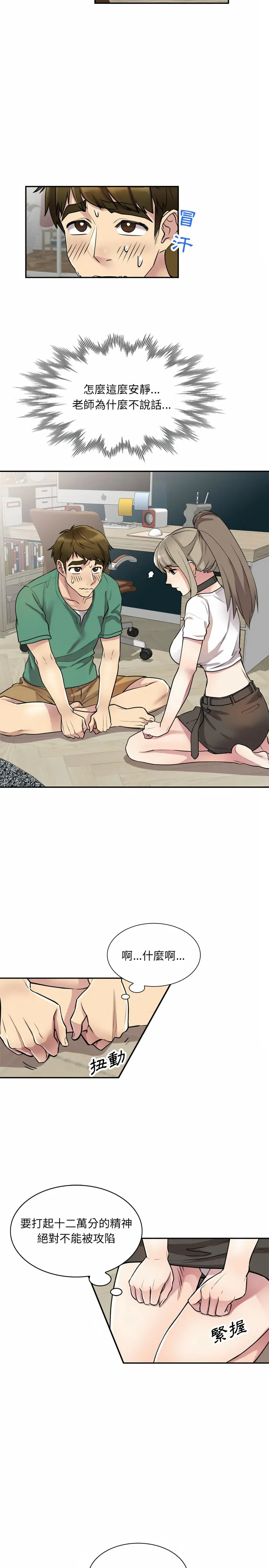 私房家教课 - 第12章 - page 12