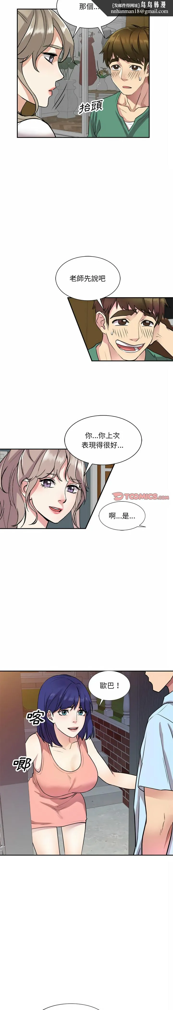 私房家教课 - 第12章 - page 13