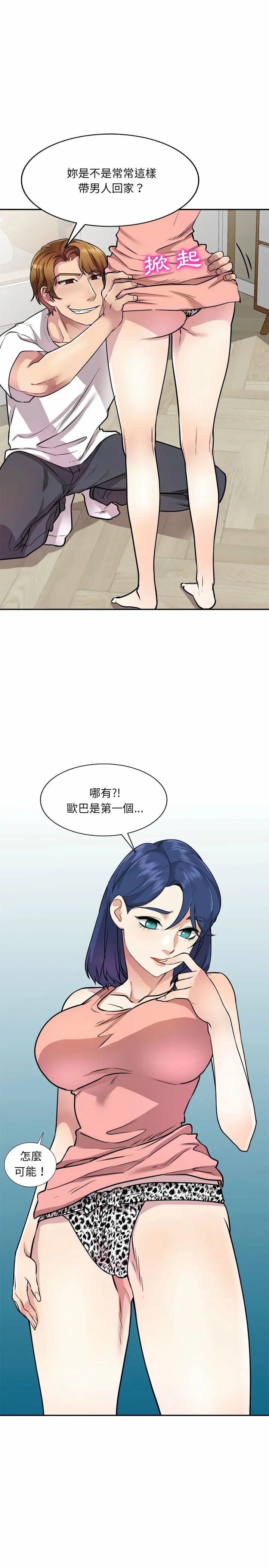 私房家教课 - 第12章 - page 15