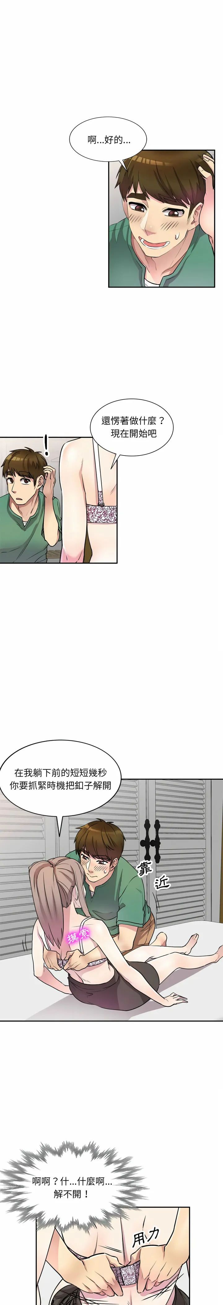 私房家教课 - 第12章 - page 18
