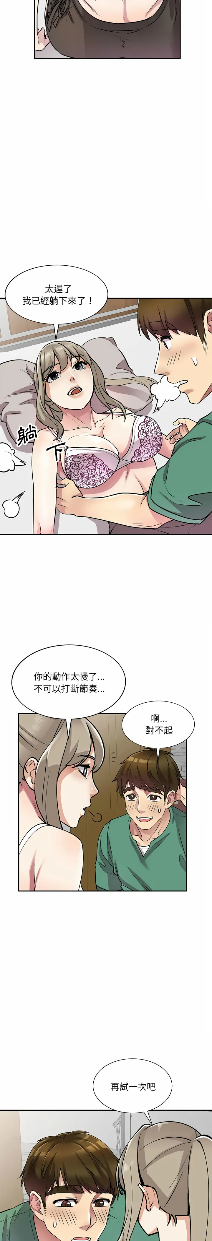私房家教课 - 第12章 - page 19